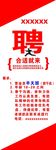 招聘