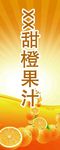 橙汁