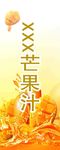 芒果汁