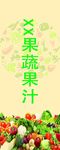 果蔬果汁