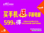 中国联通三八海报