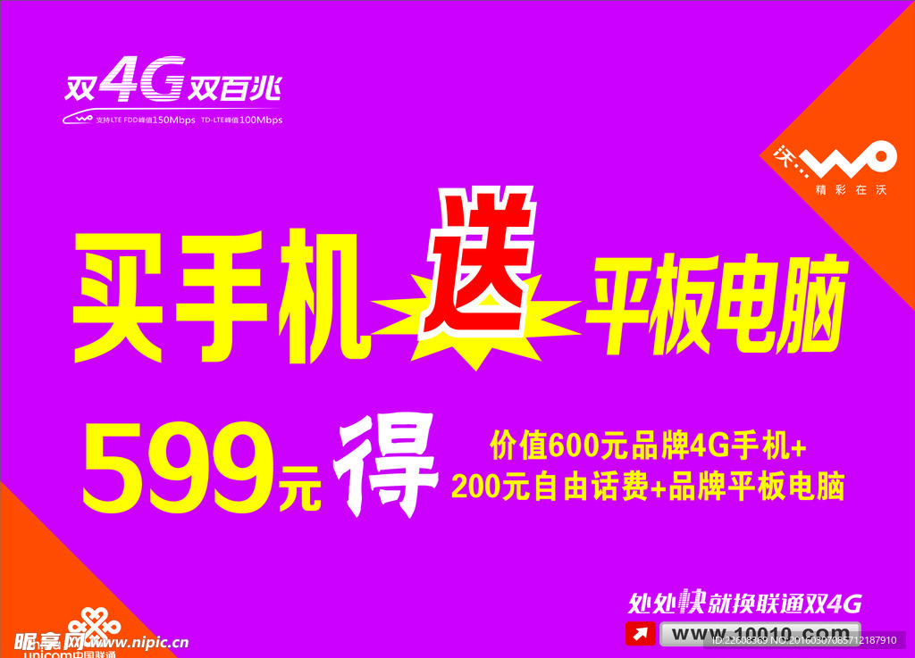 中国联通三八海报