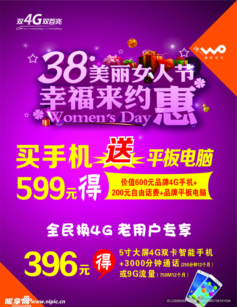 三八女人节