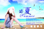 夏季海报