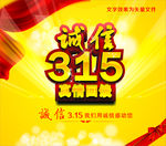 诚心315真情回馈