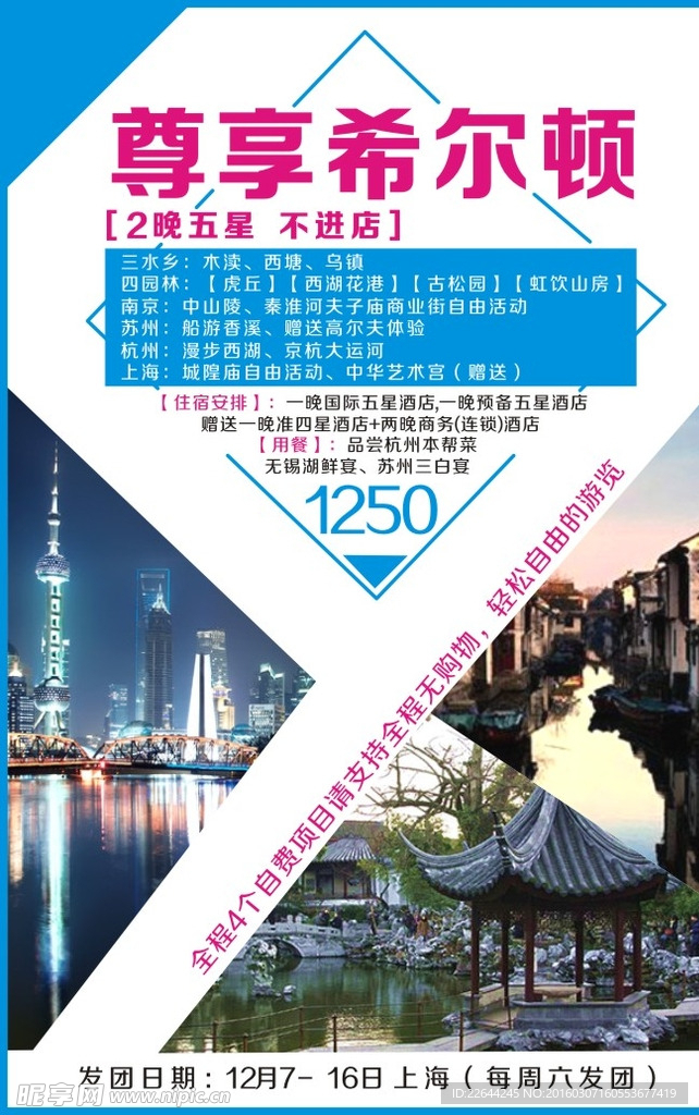 华东