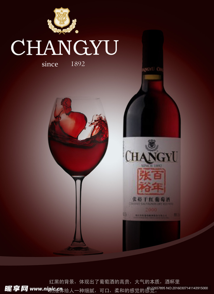 葡萄酒海报