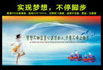 实现梦想，不停脚步