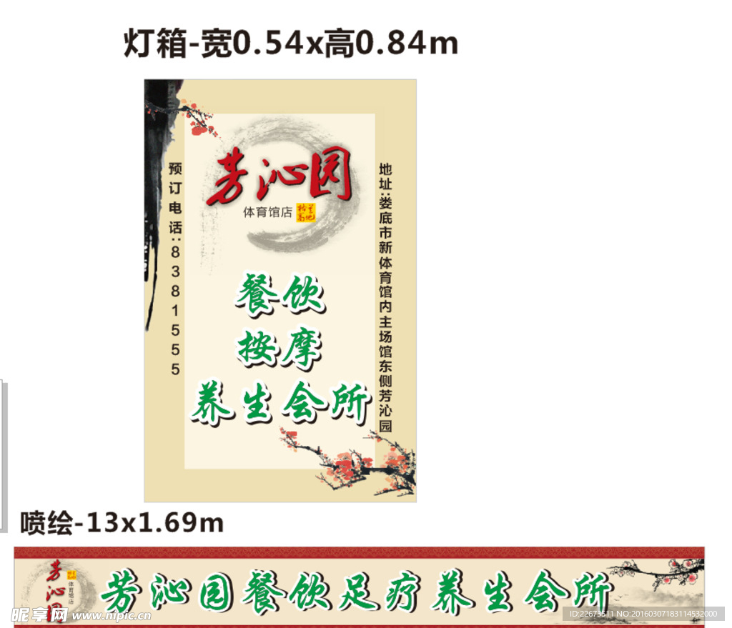 养身会所