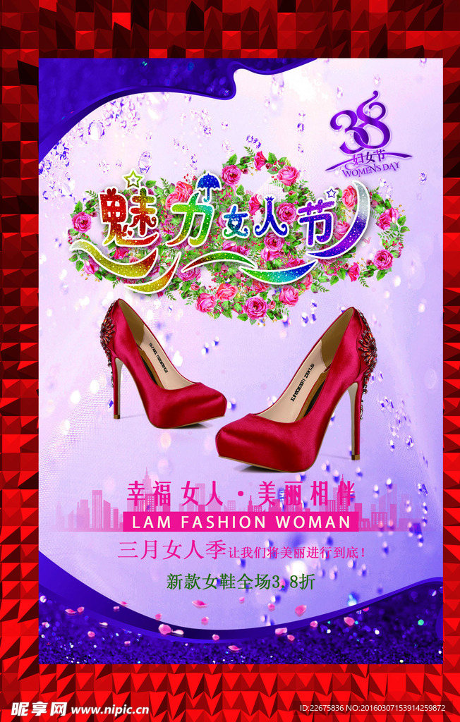 38妇女节女人节鞋海报