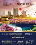 碧湖东岸地产广告
