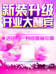 新装升级 开业大酬宾