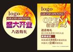 盛大开业秋季海报