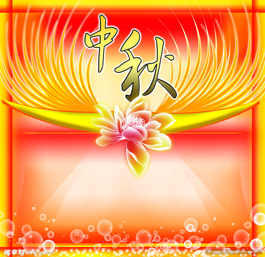 花开中秋海报背景