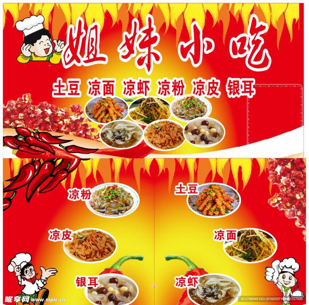 小吃