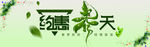 约会春天banner设计