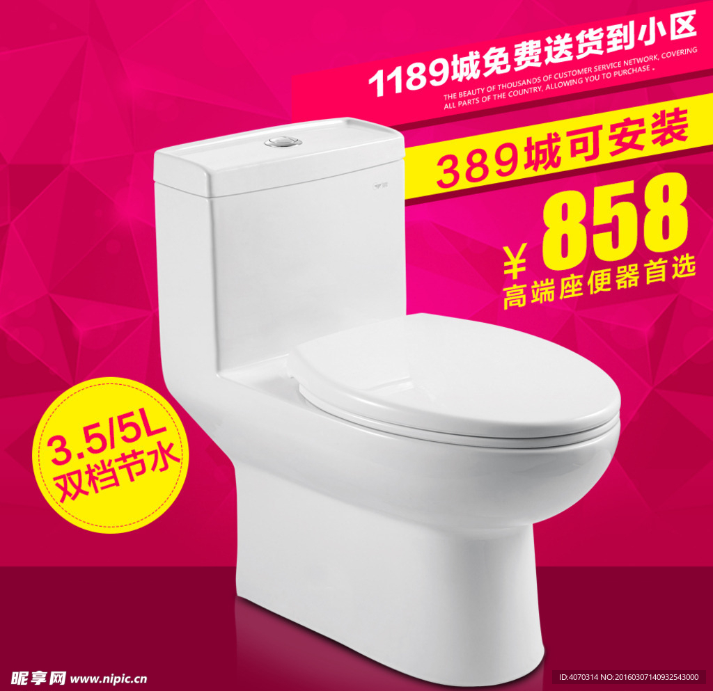 高端座便器主图设计