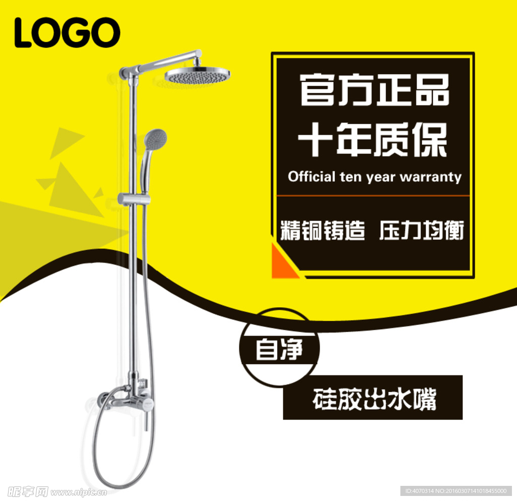 热水器主图设计