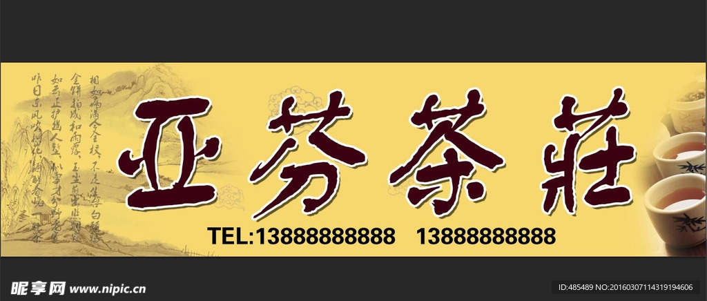 招牌广告