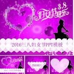 妇女节PPT
