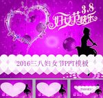 妇女节PPT