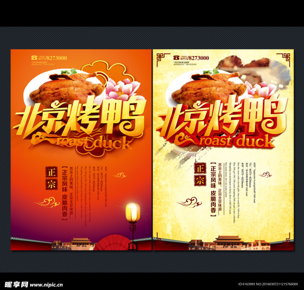烤鸭海报