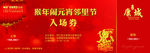入场券