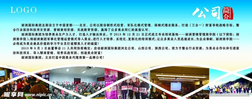 公司简介
