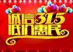 诚信315