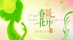 春暖花开
