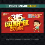 诚信315