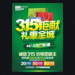 诚信315
