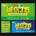 诚信315