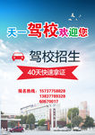 驾校彩页