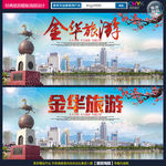 金华市