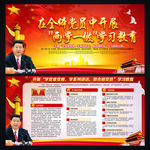 两学一做教育