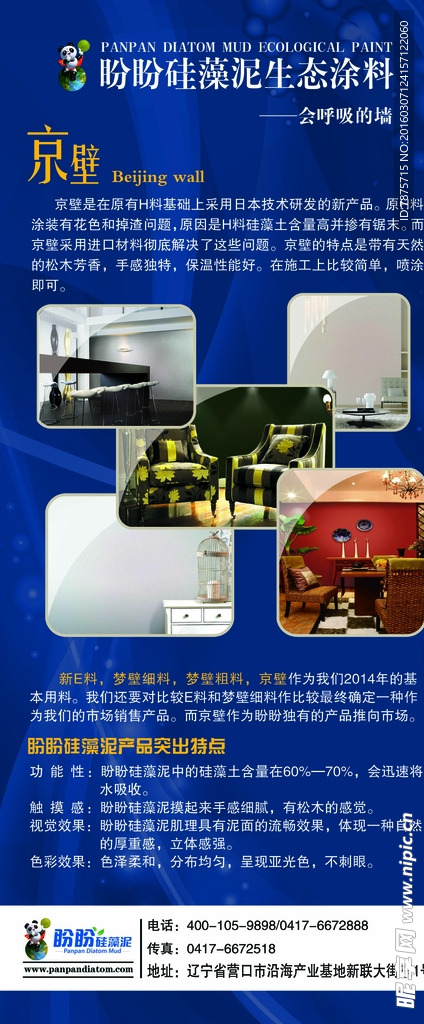 盼盼硅藻泥展架