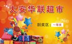 刮刮奖