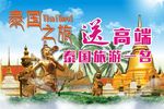泰国之旅