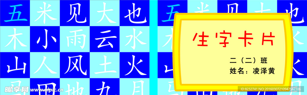 封面 生字卡片 文字格  书本