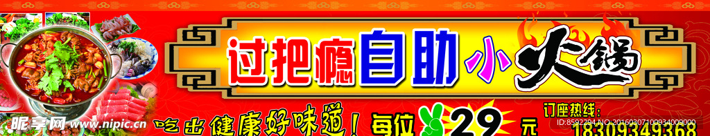 火锅广告牌