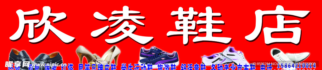 鞋店广告牌