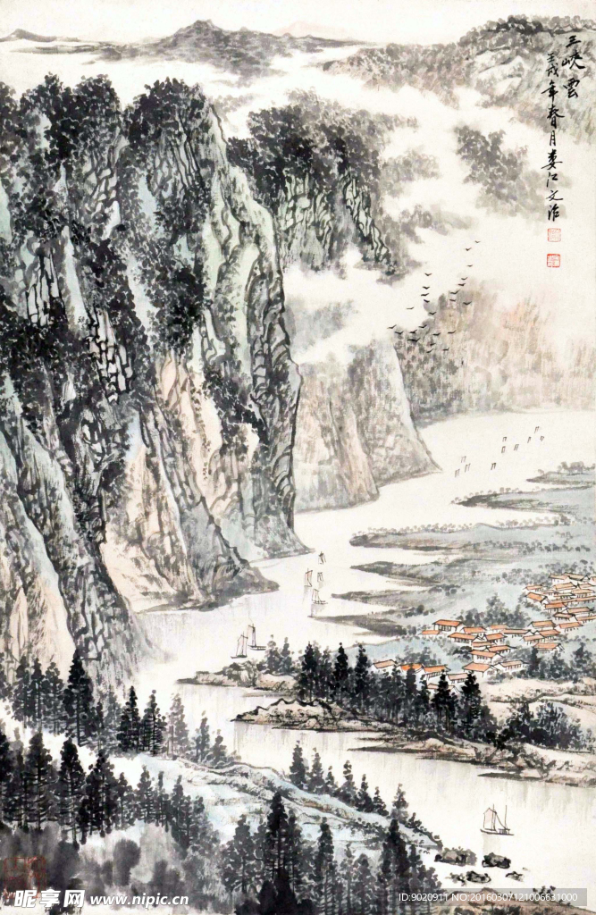 宋文治 三峡图