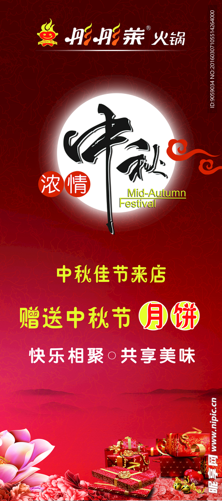 中秋快乐