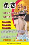 汗蒸