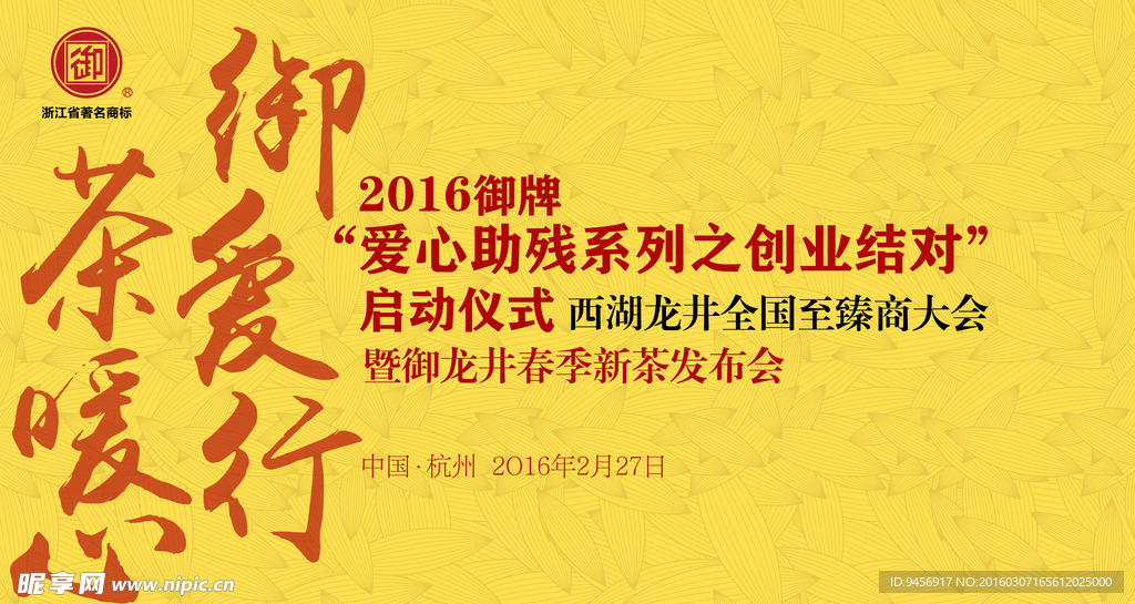 爱心活动启动仪式户外背景