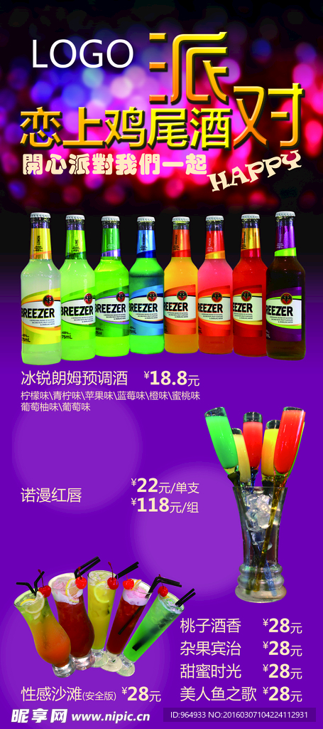 派对设计稿