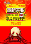 开张广告