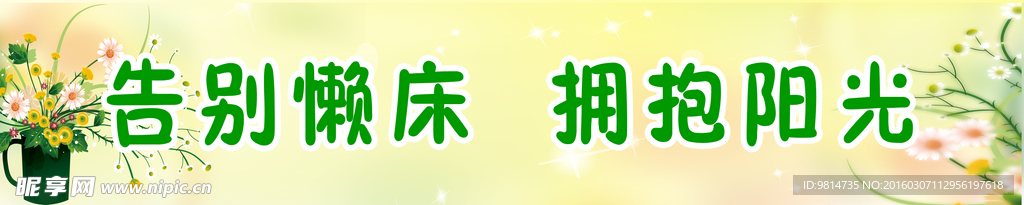宿舍标语