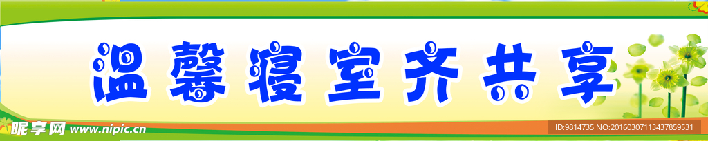 宿舍标语